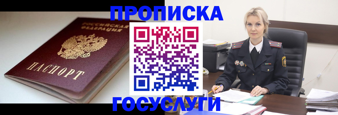 временная регистрация собственник в Заполярном
